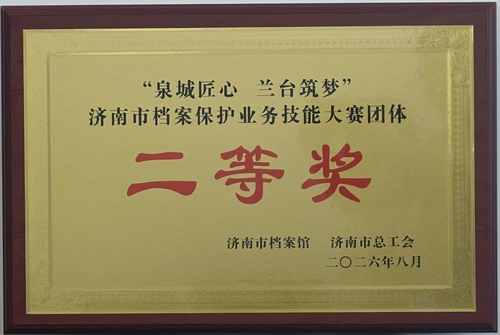 团体二等奖.jpg