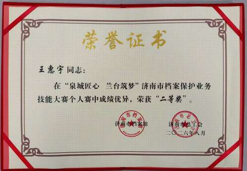 王惠宇个人二等奖.jpg