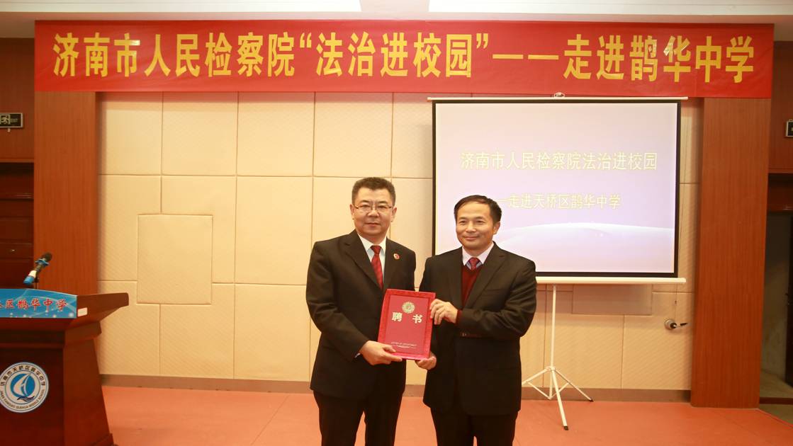 济南市档案馆 鲍峰 鲍峰受聘担任中学法治副校长并讲授法治课
